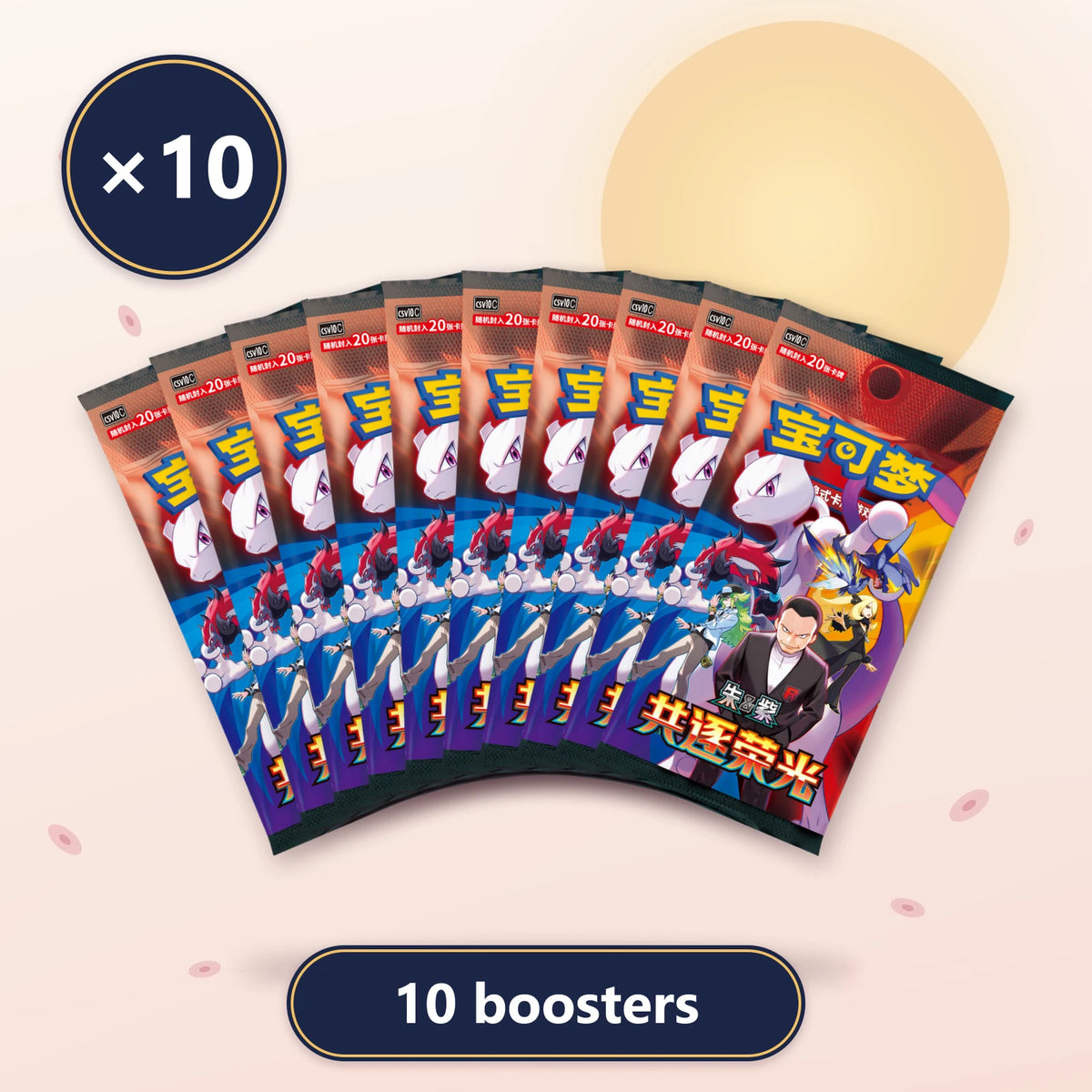 Lot de 10 boosters jumbo Chasing Glory Together CSV10C, Pokémon chinois