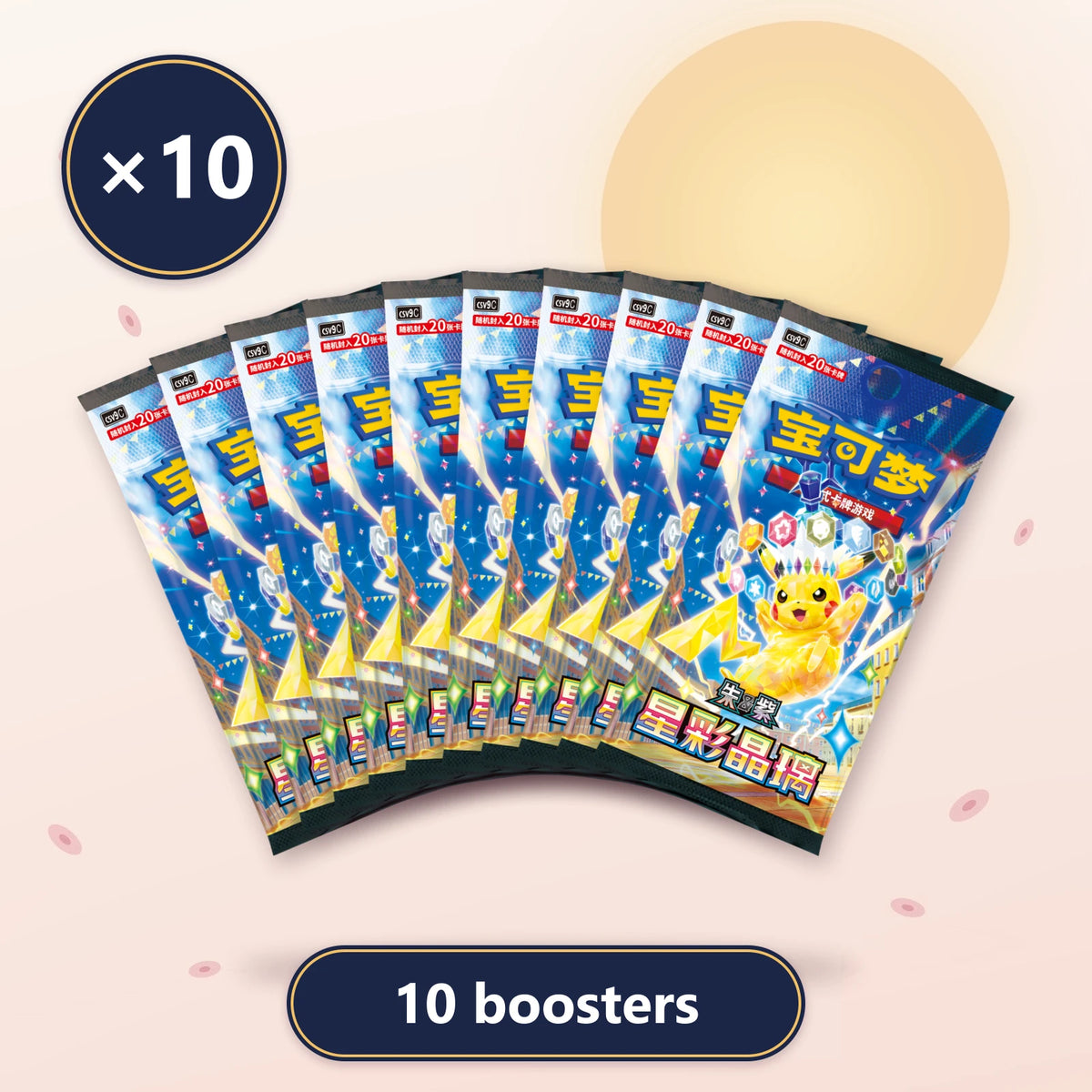 Lot de 10 boosters jumbo Stellar Crystal CSV9C, Pokémon chinois