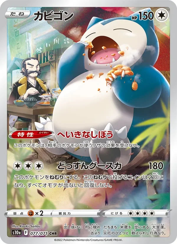 Ronflex (077/071)