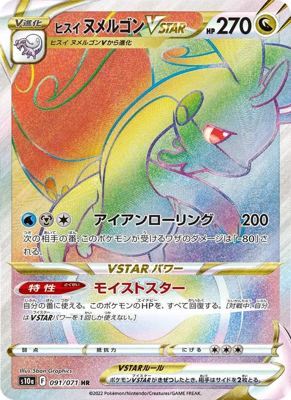 Muplodocus de Hisui VSTAR (091/071)