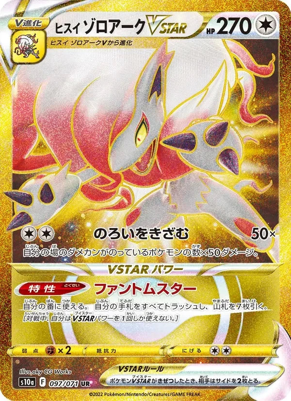 Zoroark de Hisui VSTAR (097/071)