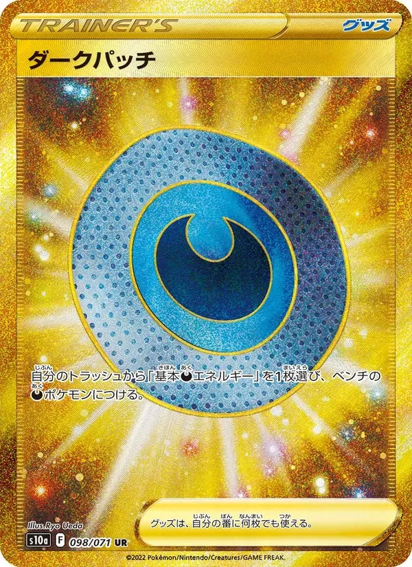 Fortifiant Obscur (098/071)