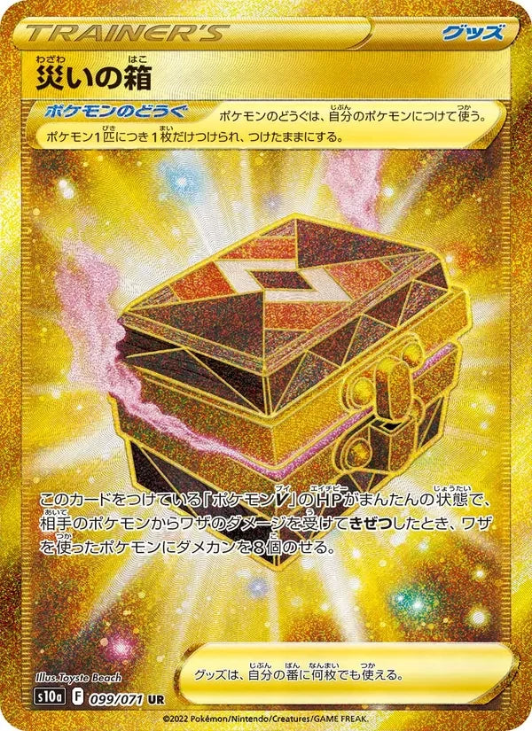 Boîte à Désastre (099/071)