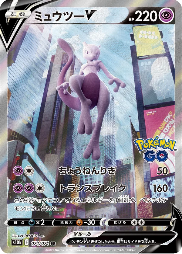 Mewtwo V (074/071)