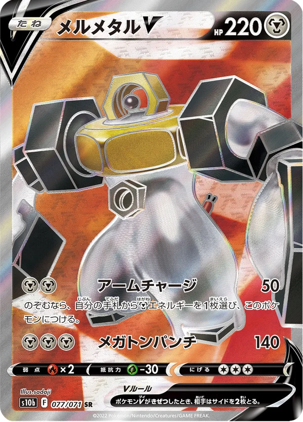 Melmetal V (077/071)