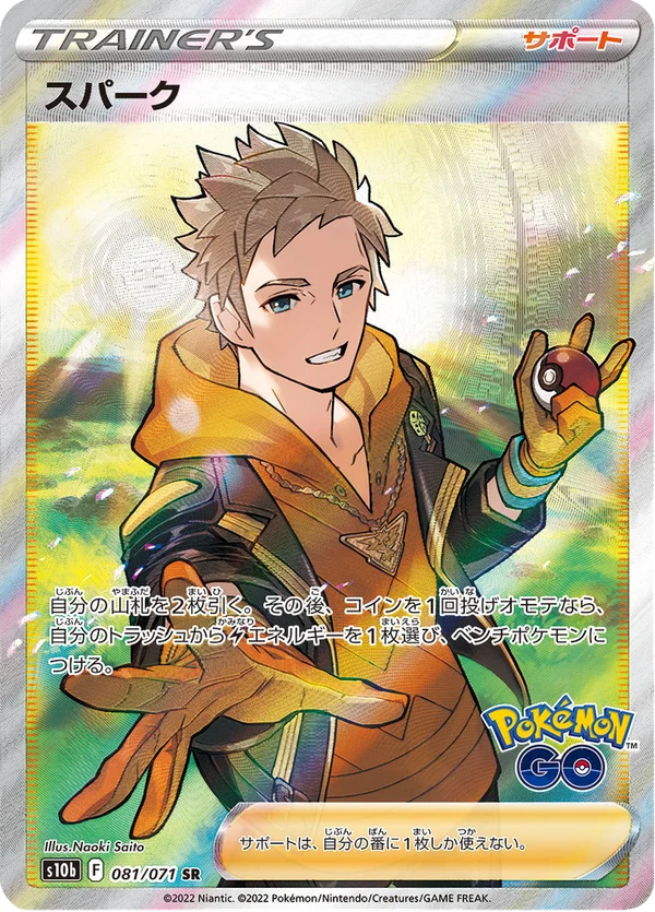 Capitaine d'équipe Spark (081/071)