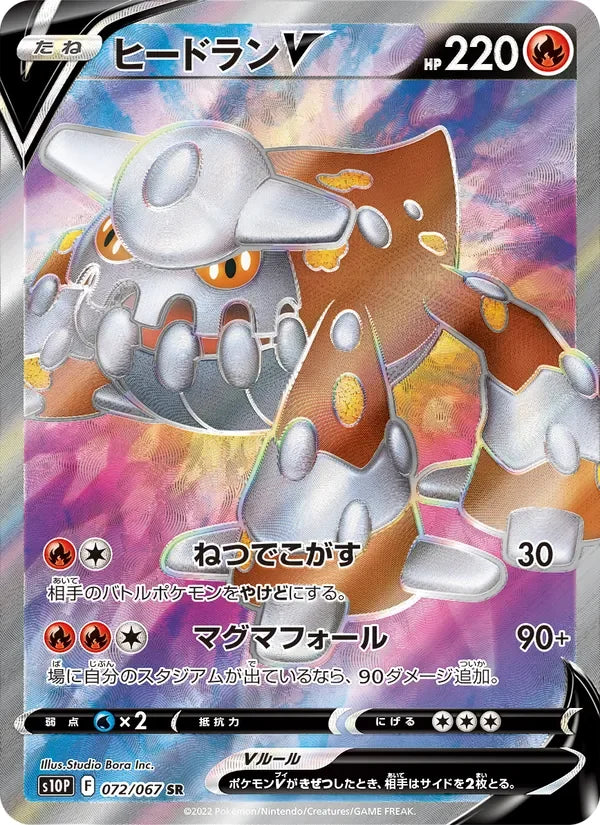 Heatran V (072/067)