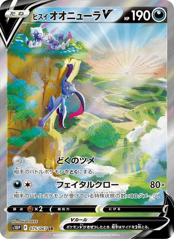 Farfurex de Hisui V (075/067)