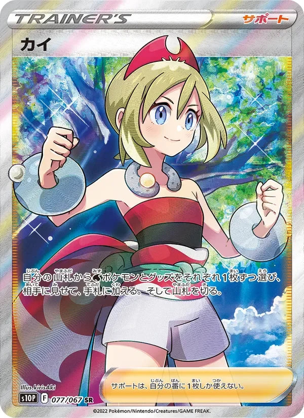 Nacchara (077/067)
