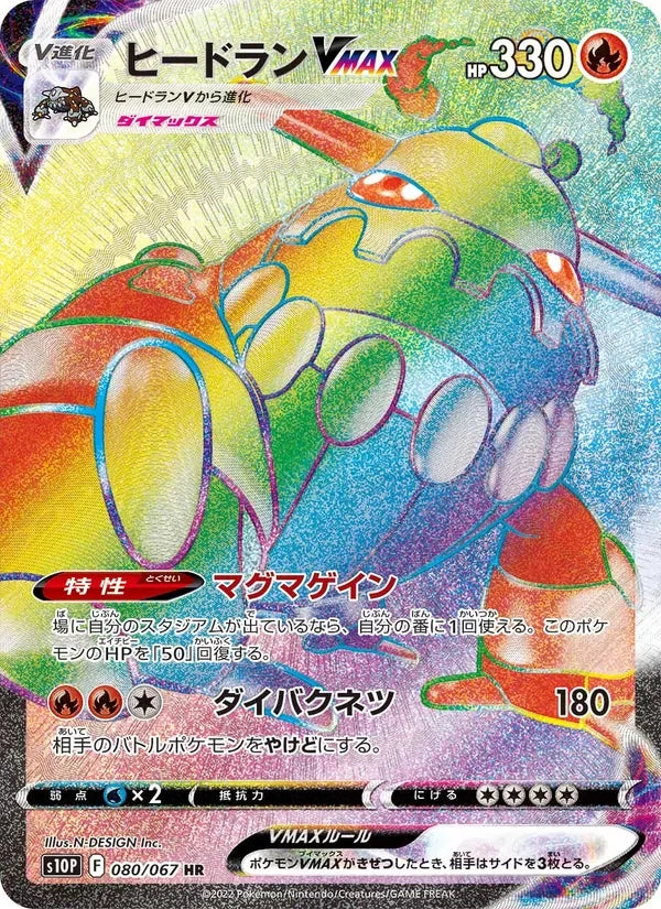 Heatran VMAX (080/067)