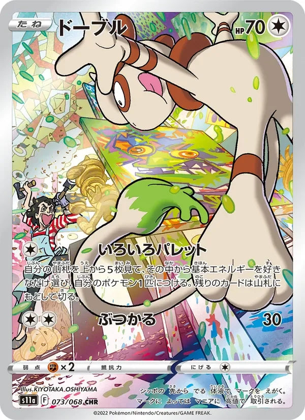 Queulorior (073/068)