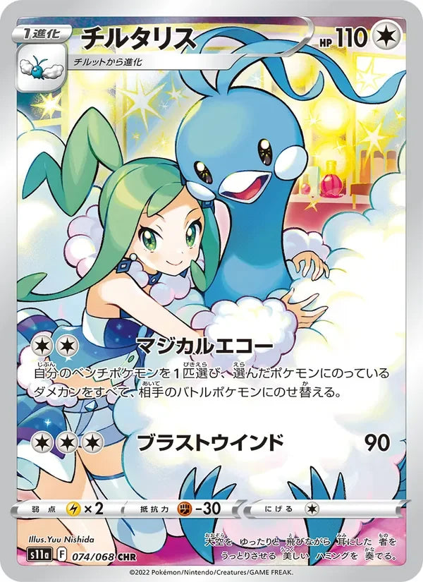 Altaria (074/068)