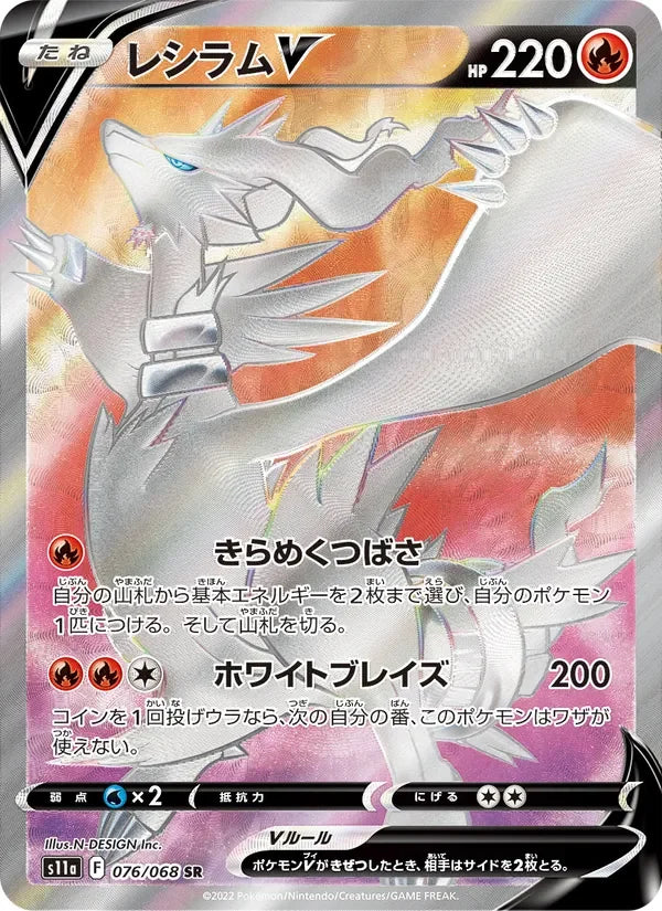 Reshiram V (076/068)