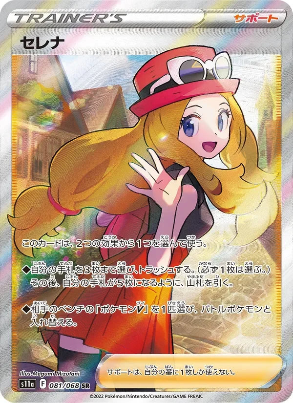 Serena (081/068)