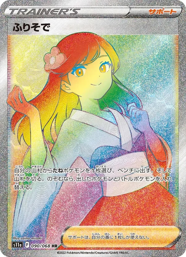 Fille en Kimono (090/068)