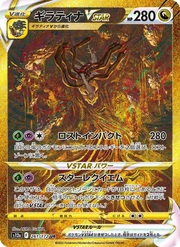 Giratina VSTAR (261/172)