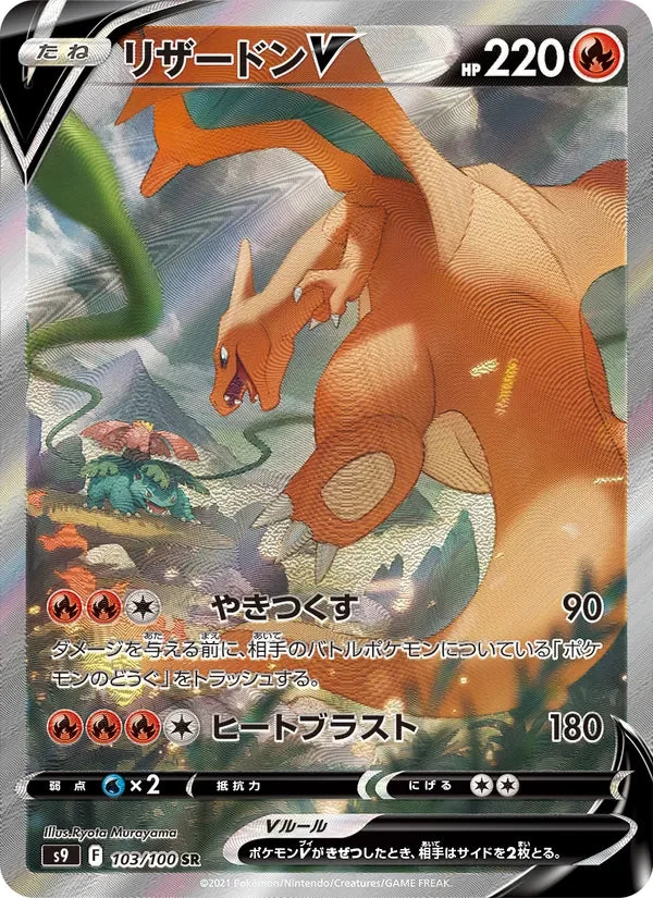 Dracaufeu V (103/100)