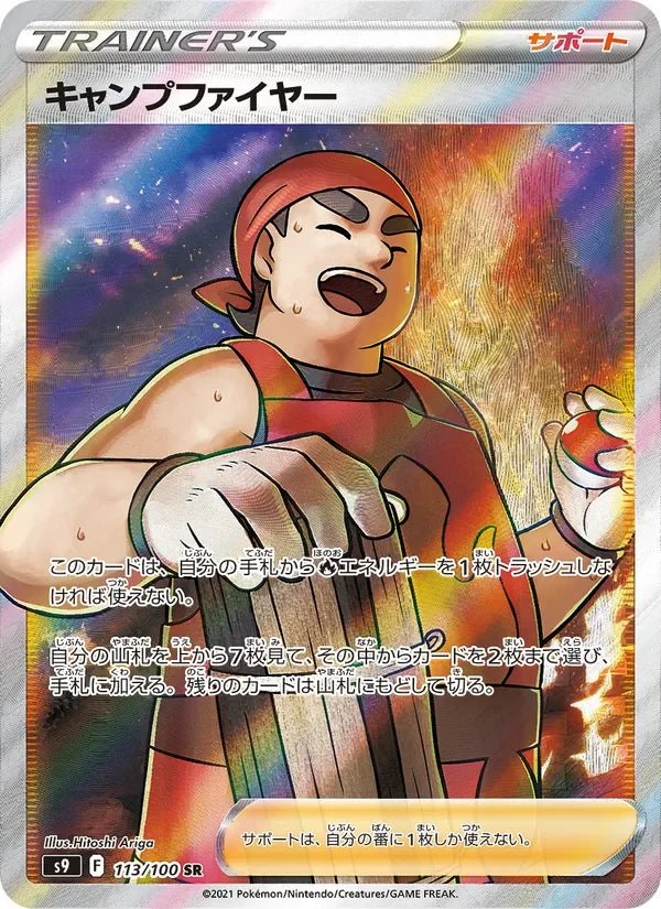 Saltimbanque (113/100)