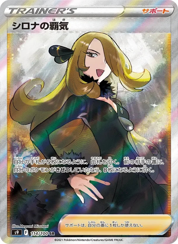 Ambition de Cynthia (114/100)