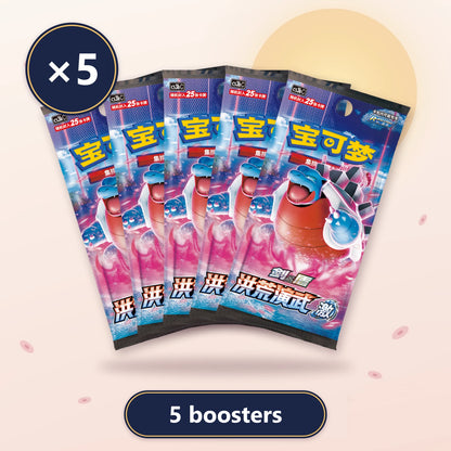 Lot de 5 boosters jumbo Tortank Primordial Arts — Torrent CS3bC, Pokémon chinois
