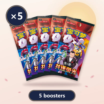 Lot de 5 boosters jumbo Chasing Glory Together CSV10C, Pokémon chinois