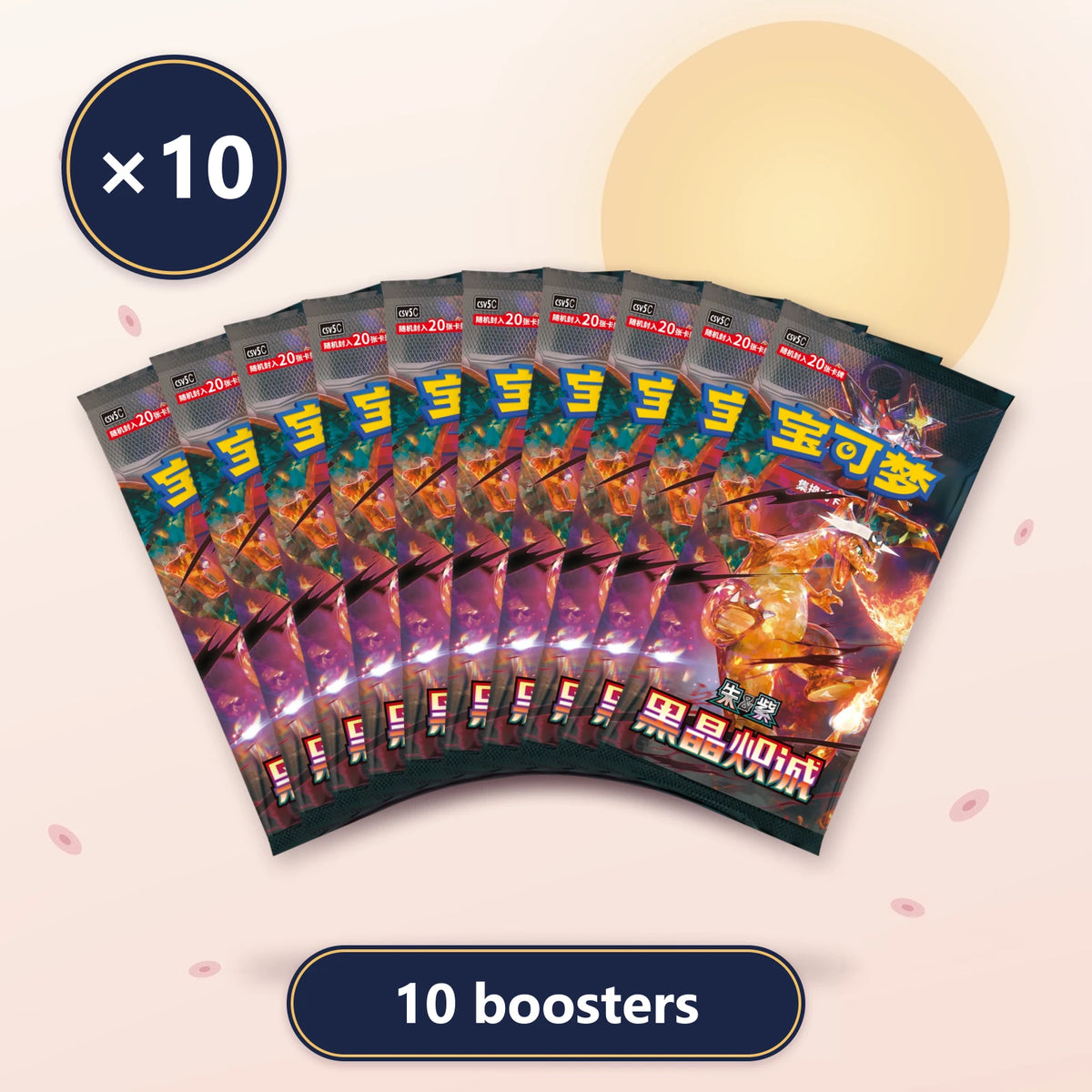 Lot de 10 boosters jumbo Dark Crystal Blaze CSV5C, Pokémon chinois