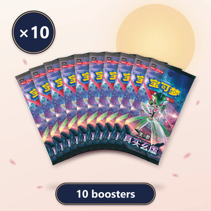 Lot de 10 boosters jumbo Paradox Veil CSV6C, Pokémon chinois