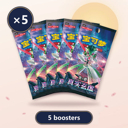 Lot de 5 boosters jumbo Paradox Veil CSV6C, Pokémon chinois