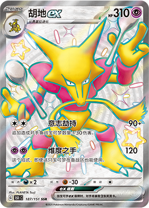 Alakazam-ex (187/151)