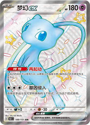 Mew-ex (188/151)