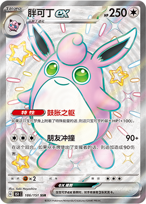 Grodoudou-ex (186/151)