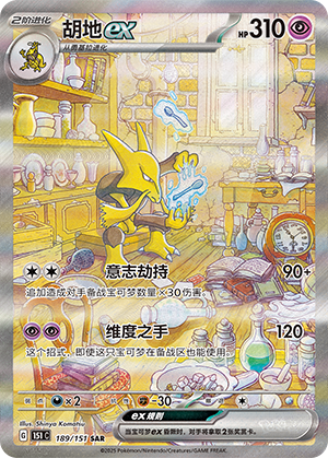 Alakazam-ex (189/151)