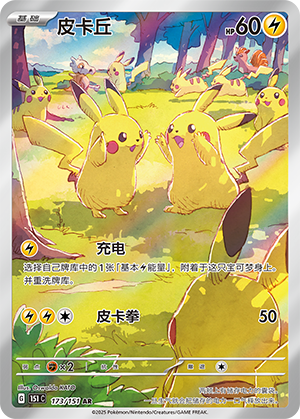 Pikachu (173/151)