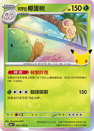Noadkoko d'Alola (002/103)