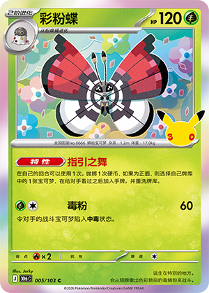 Prismillon (005/103)