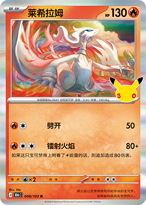 Reshiram (008/103)