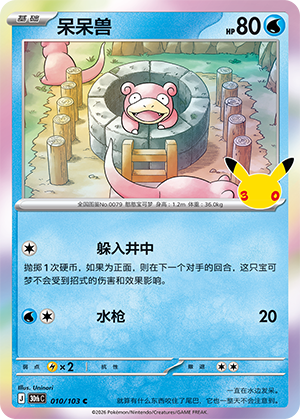 Ramoloss (010/103)