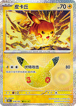 Pikachu (018/103)