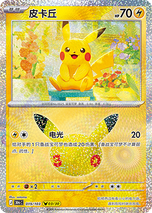 Pikachu (019/103)