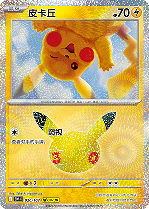 Pikachu (020/103)