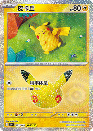 Pikachu (021/103)