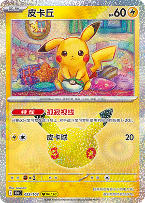 Pikachu (022/103)