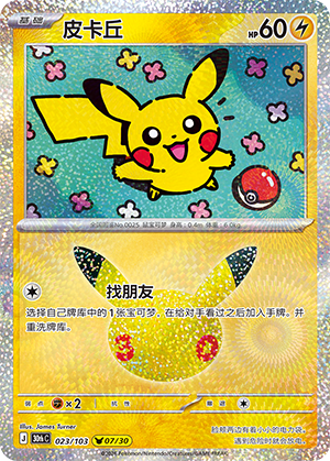 Pikachu (023/103)