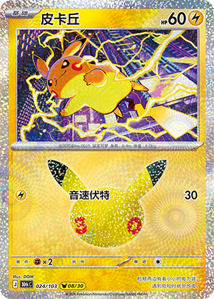 Pikachu (024/103)