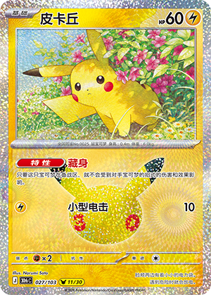 Pikachu (027/103)