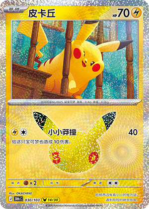 Pikachu (030/103)