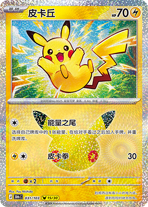 Pikachu (031/103)
