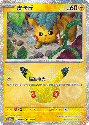 Pikachu (032/103)