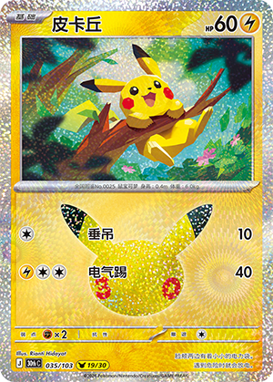 Pikachu (035/103)
