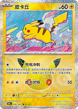 Pikachu (036/103)